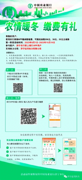 繳納熱費(fèi)有活動啦！